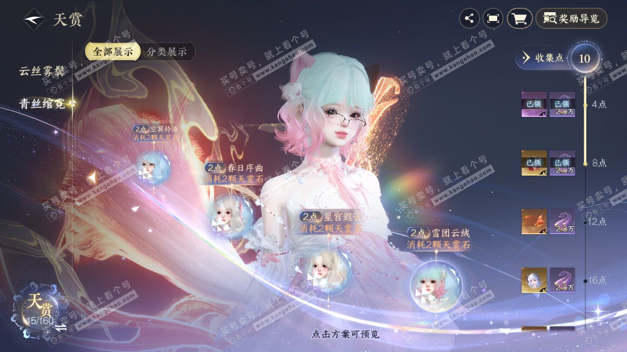 NSH328185逆水寒手游账号详情图20