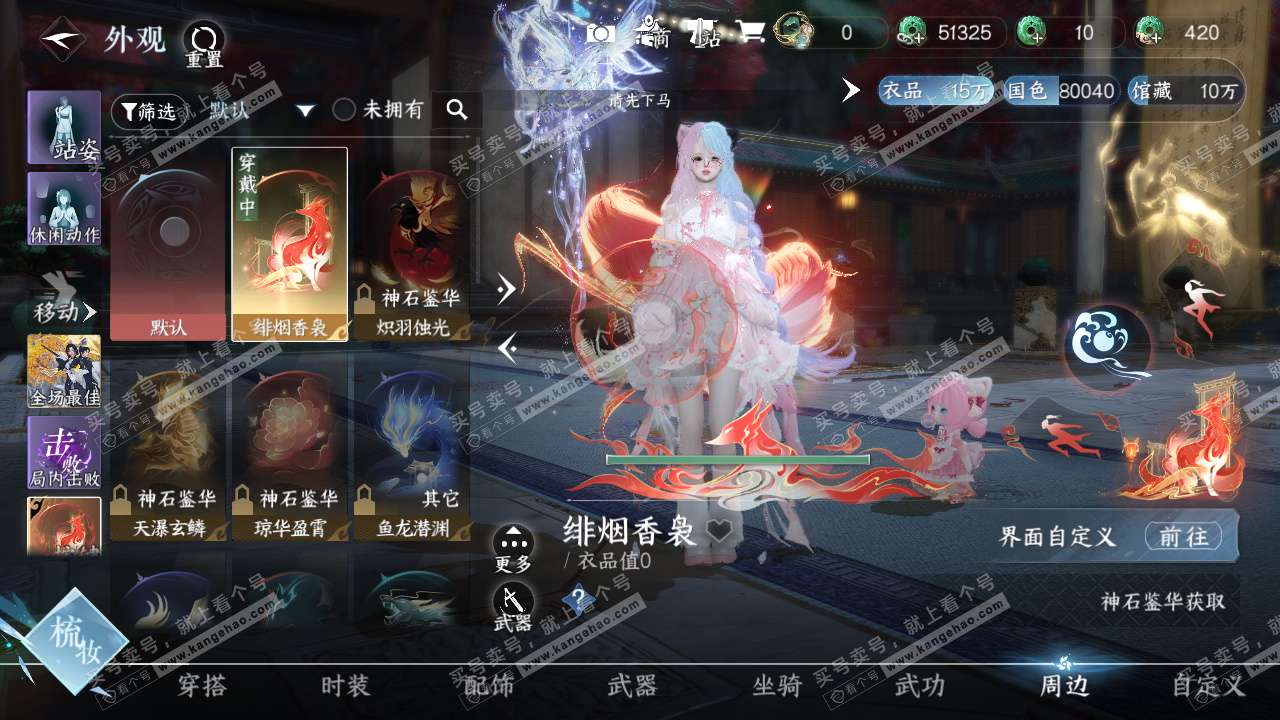 NSH328185逆水寒手游账号详情图14