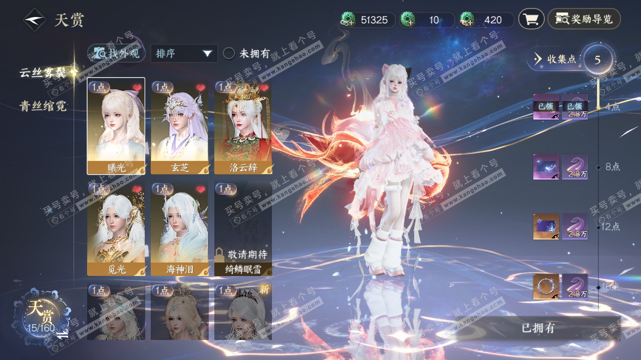 NSH328185逆水寒手游账号详情图16