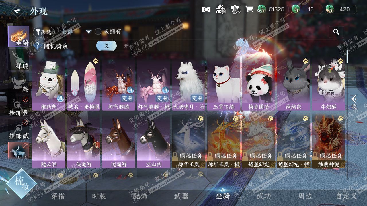 NSH328185逆水寒手游账号详情图12