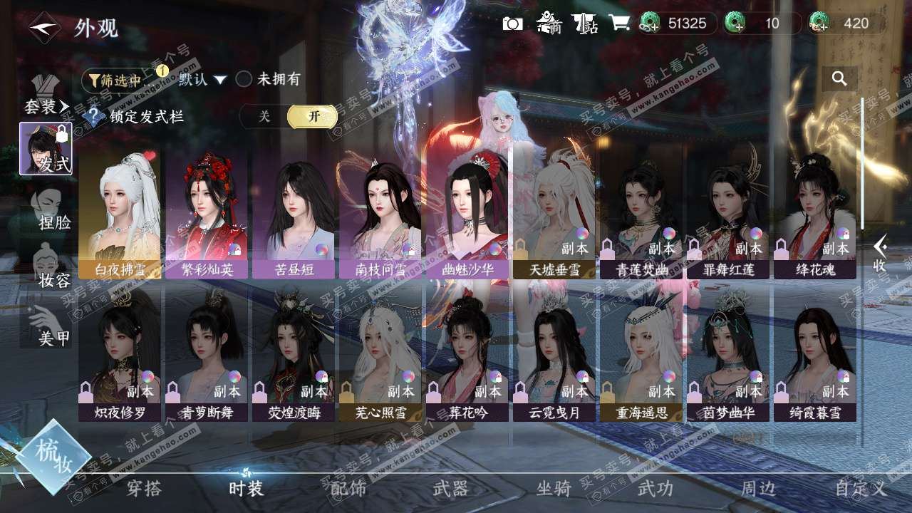 NSH328185逆水寒手游账号详情图10