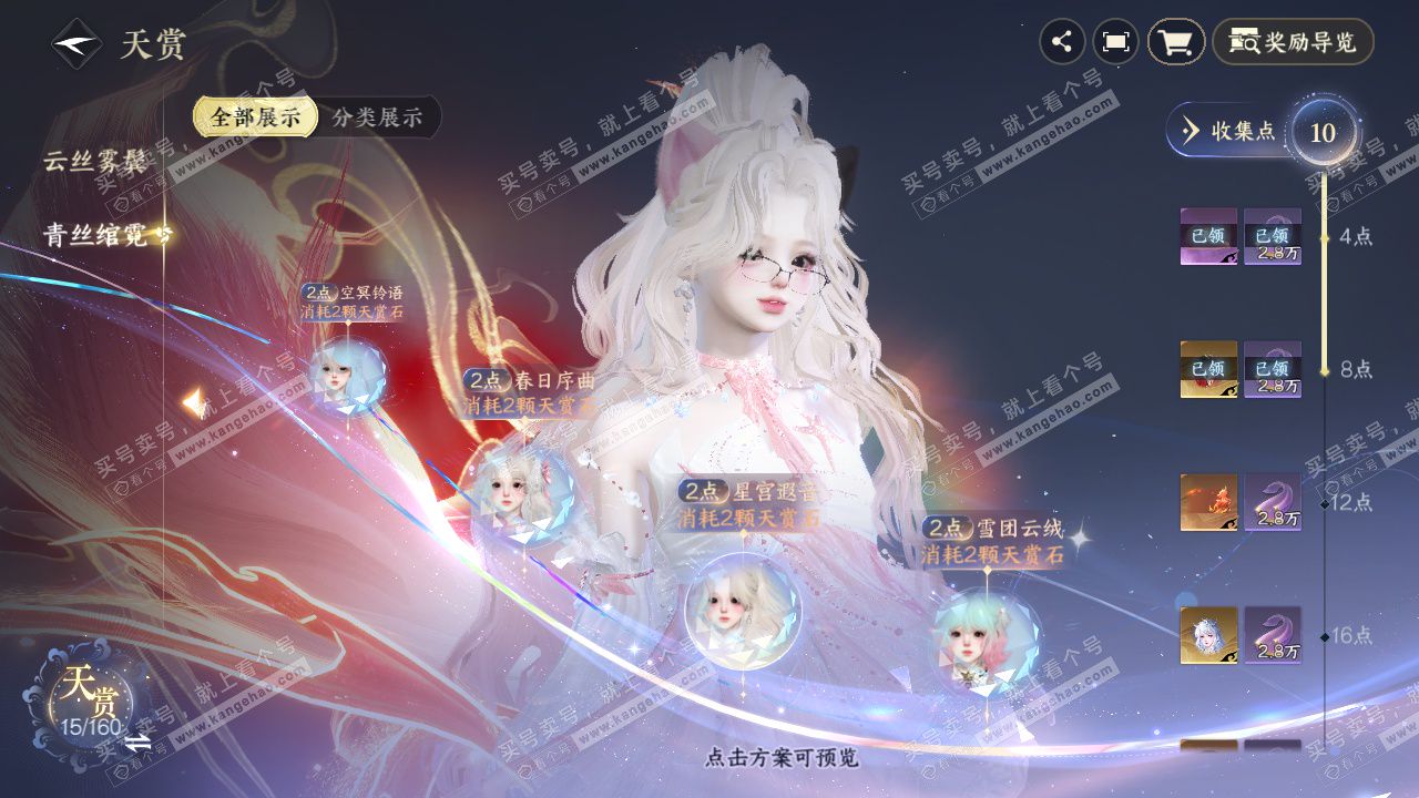 NSH328185逆水寒手游账号详情图19