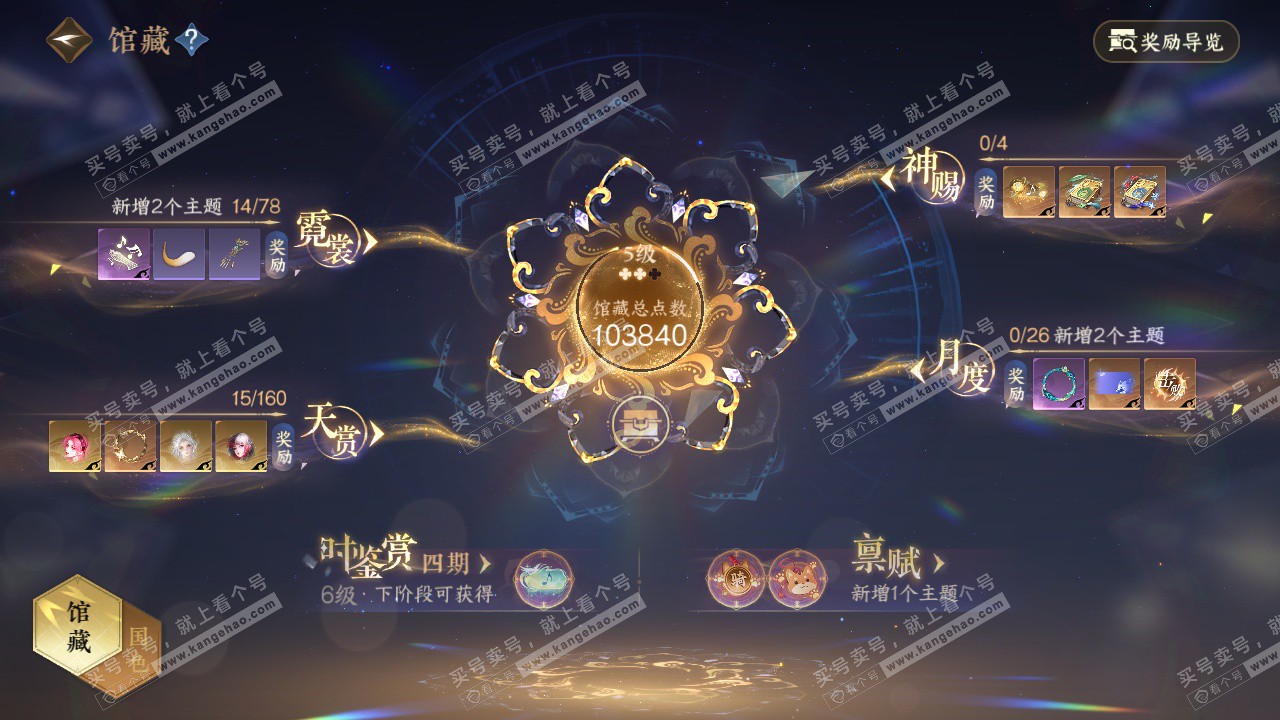 NSH328185逆水寒手游账号详情图15