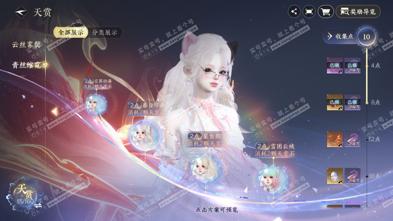 NSH328185逆水寒手游账号详情图18