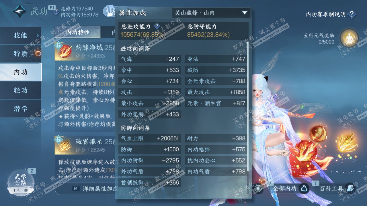 NSH328185逆水寒手游账号详情图23