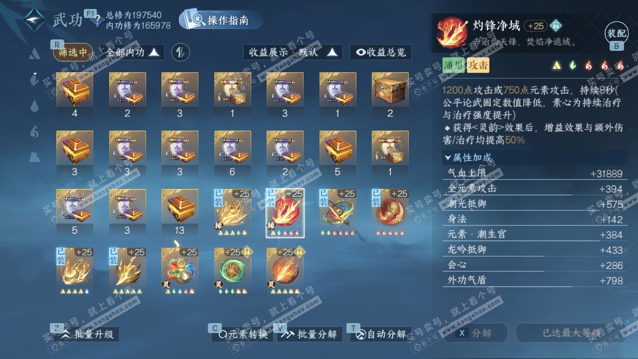 NSH328185逆水寒手游账号详情图26