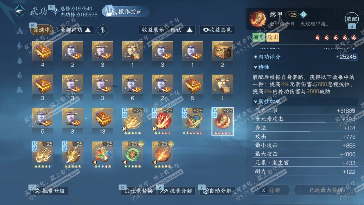 NSH328185逆水寒手游账号详情图28