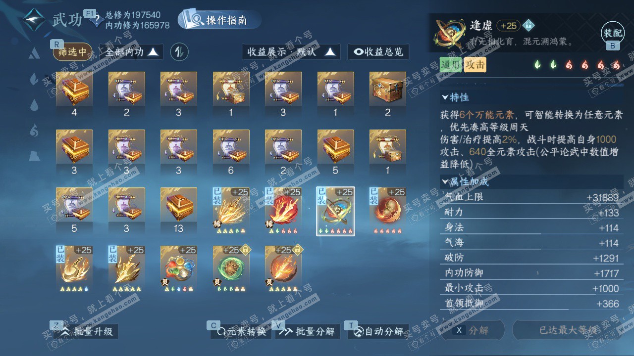 NSH328185逆水寒手游账号详情图27