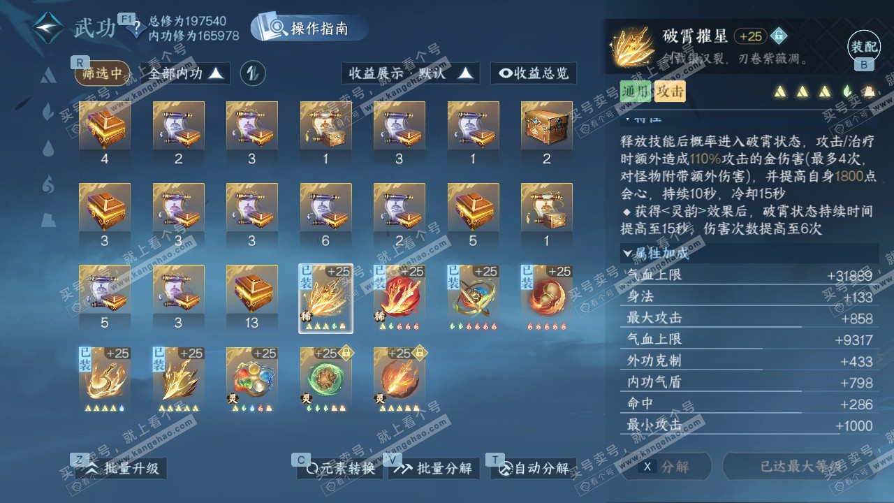 NSH328185逆水寒手游账号详情图25