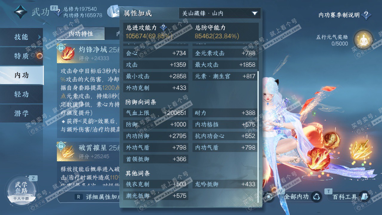 NSH328185逆水寒手游账号详情图24