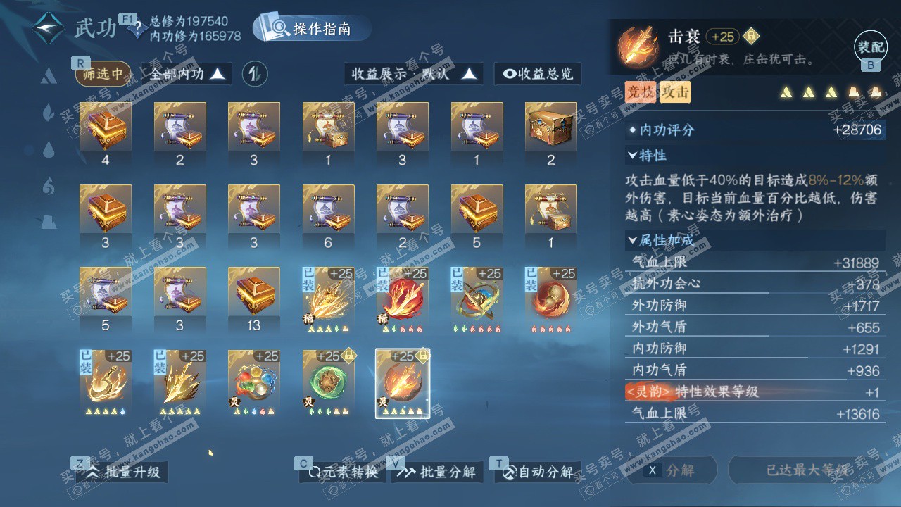 NSH328185逆水寒手游账号详情图33