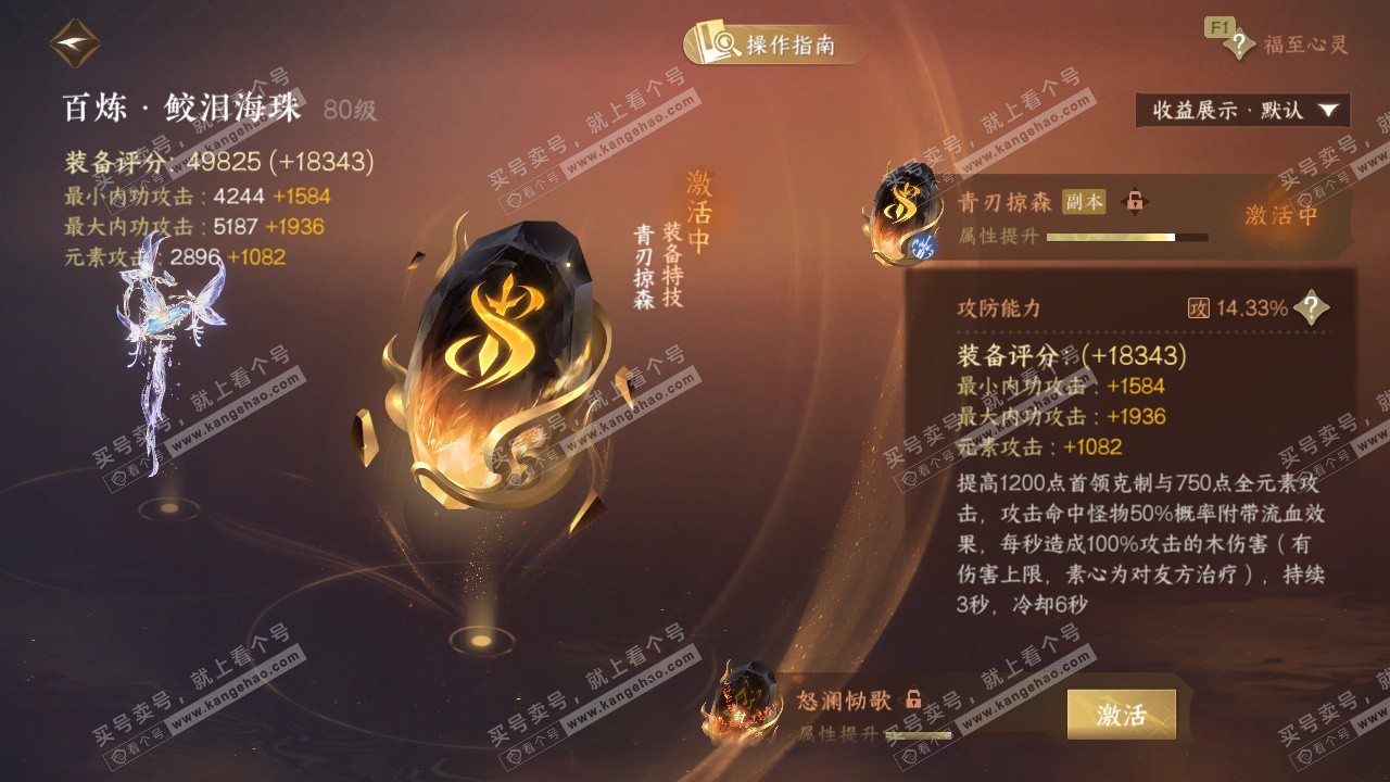 NSH328185逆水寒手游账号详情图34