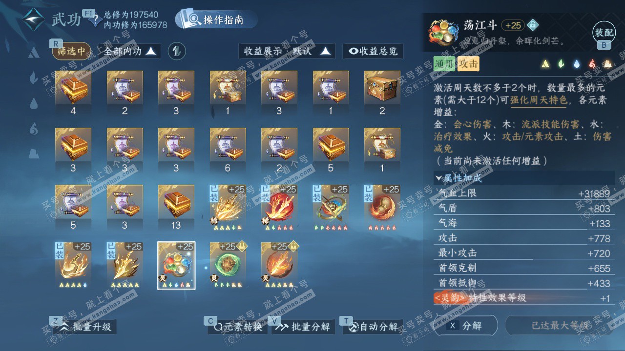 NSH328185逆水寒手游账号详情图31