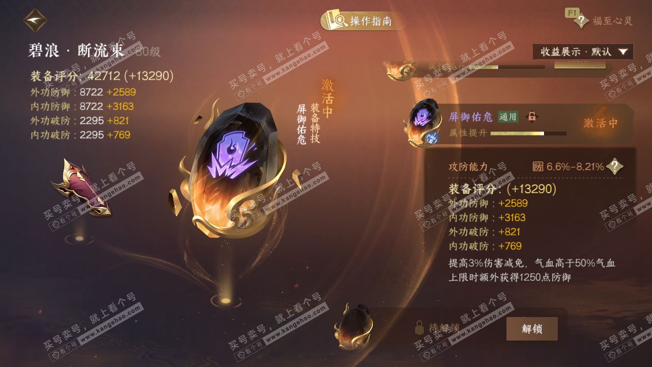 NSH328185逆水寒手游账号详情图35