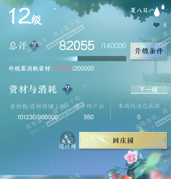 NSH328185逆水寒手游账号详情图42