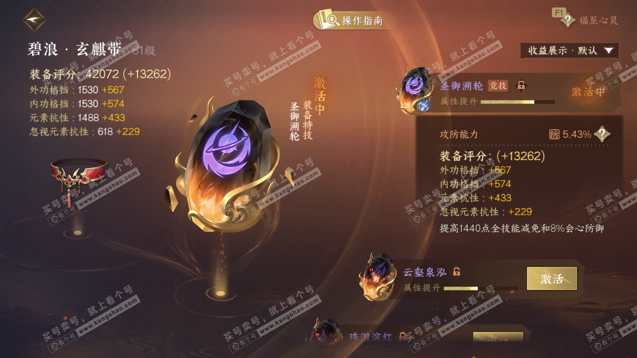 NSH328185逆水寒手游账号详情图37