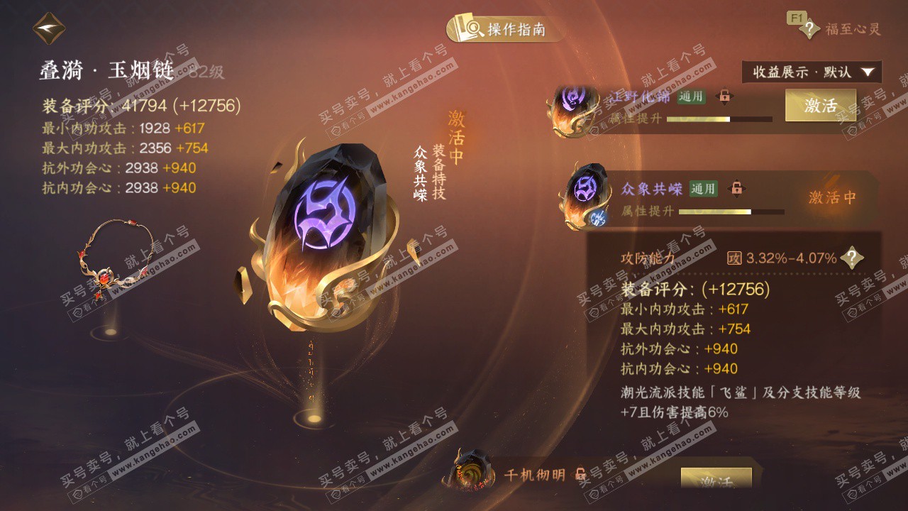 NSH328185逆水寒手游账号详情图39