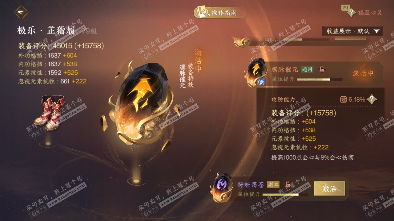 NSH328185逆水寒手游账号详情图38