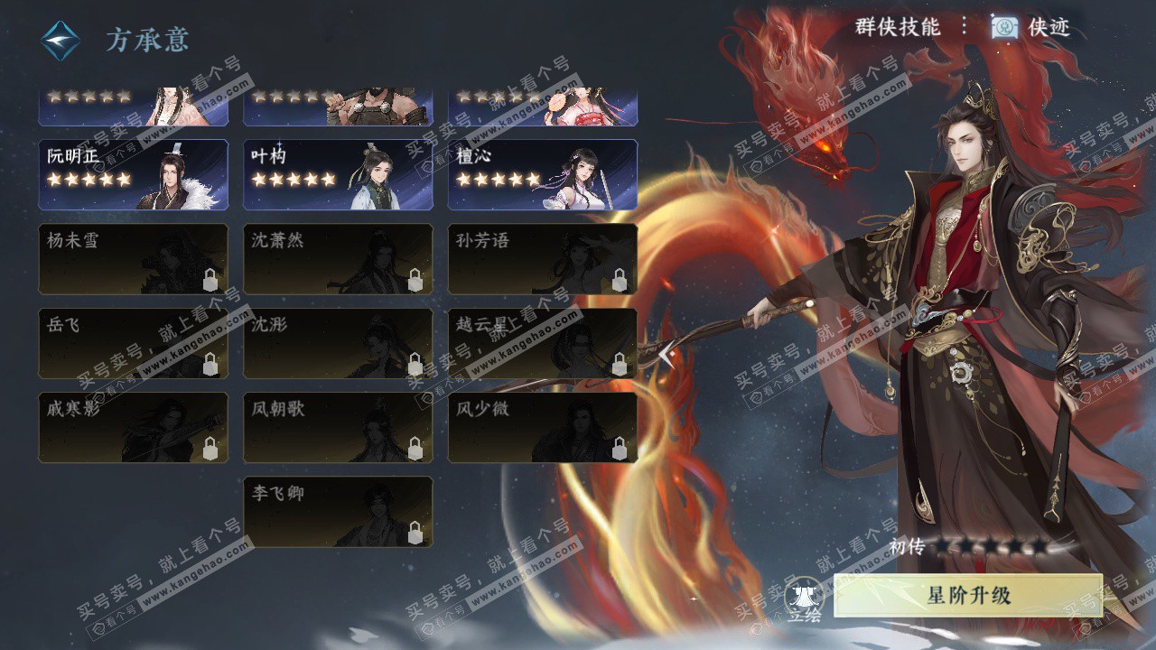 NSH328185逆水寒手游账号详情图41