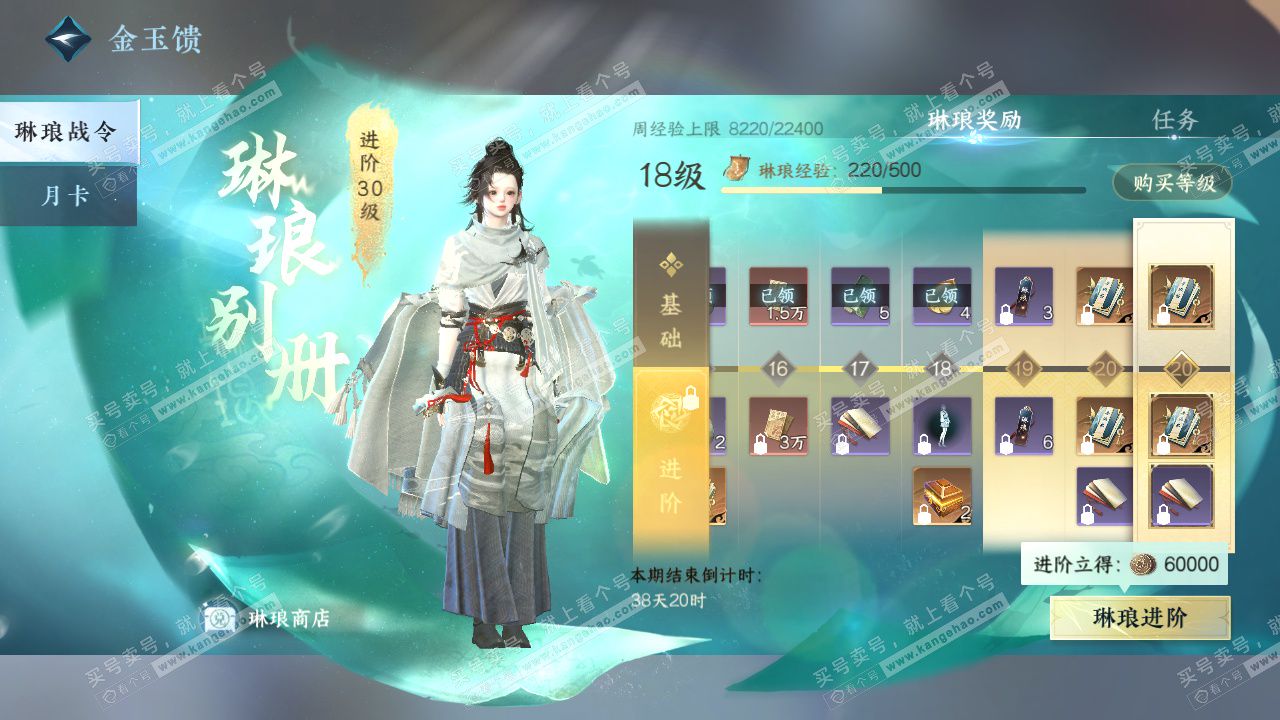 NSH328185逆水寒手游账号详情图43