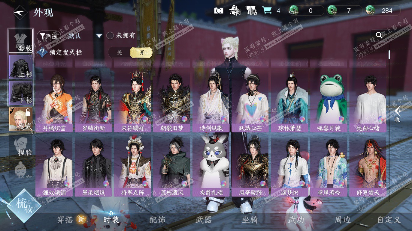 NSH328183逆水寒手游账号详情图8