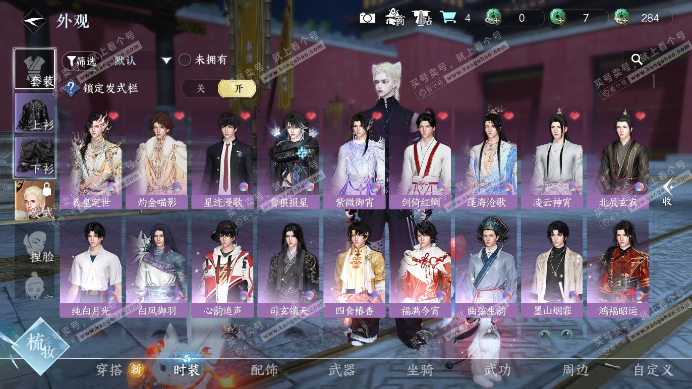 NSH328183逆水寒手游账号详情图7