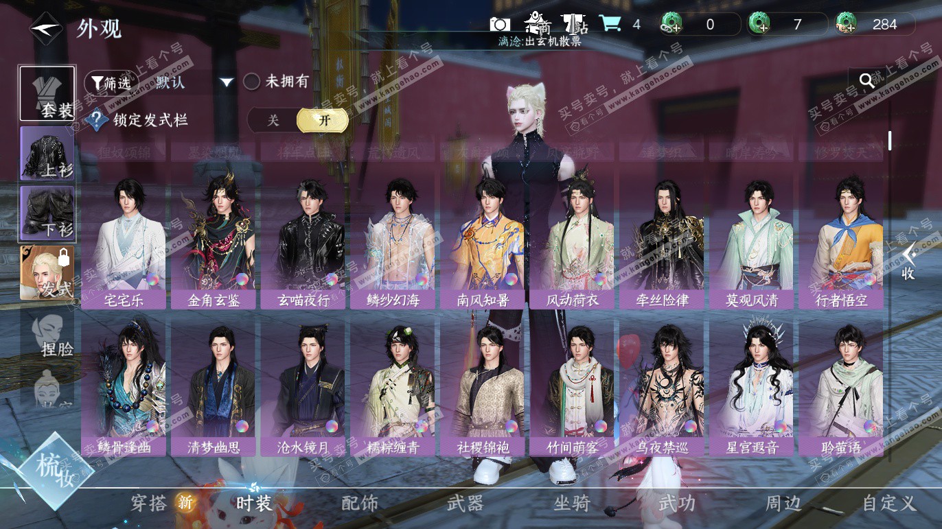 NSH328183逆水寒手游账号详情图9