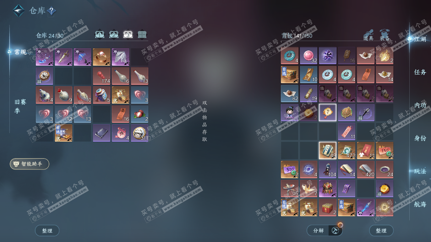 NSH328183逆水寒手游账号详情图5