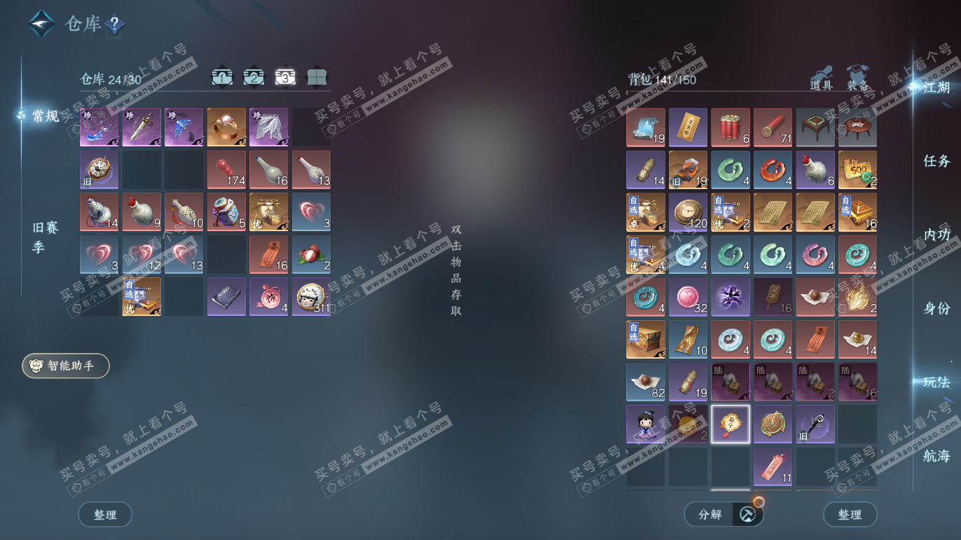 NSH328183逆水寒手游账号详情图4