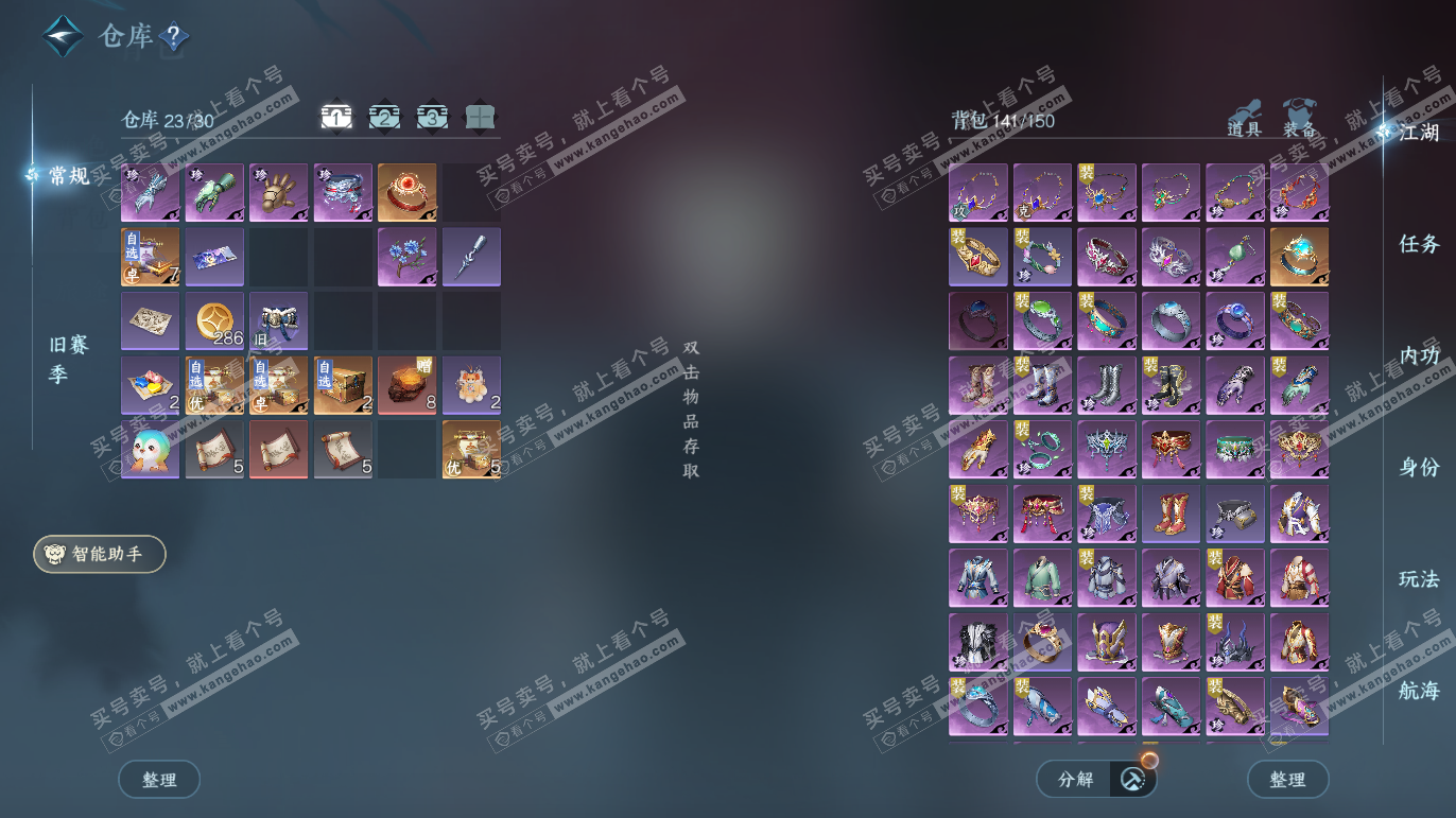 NSH328183逆水寒手游账号详情图2