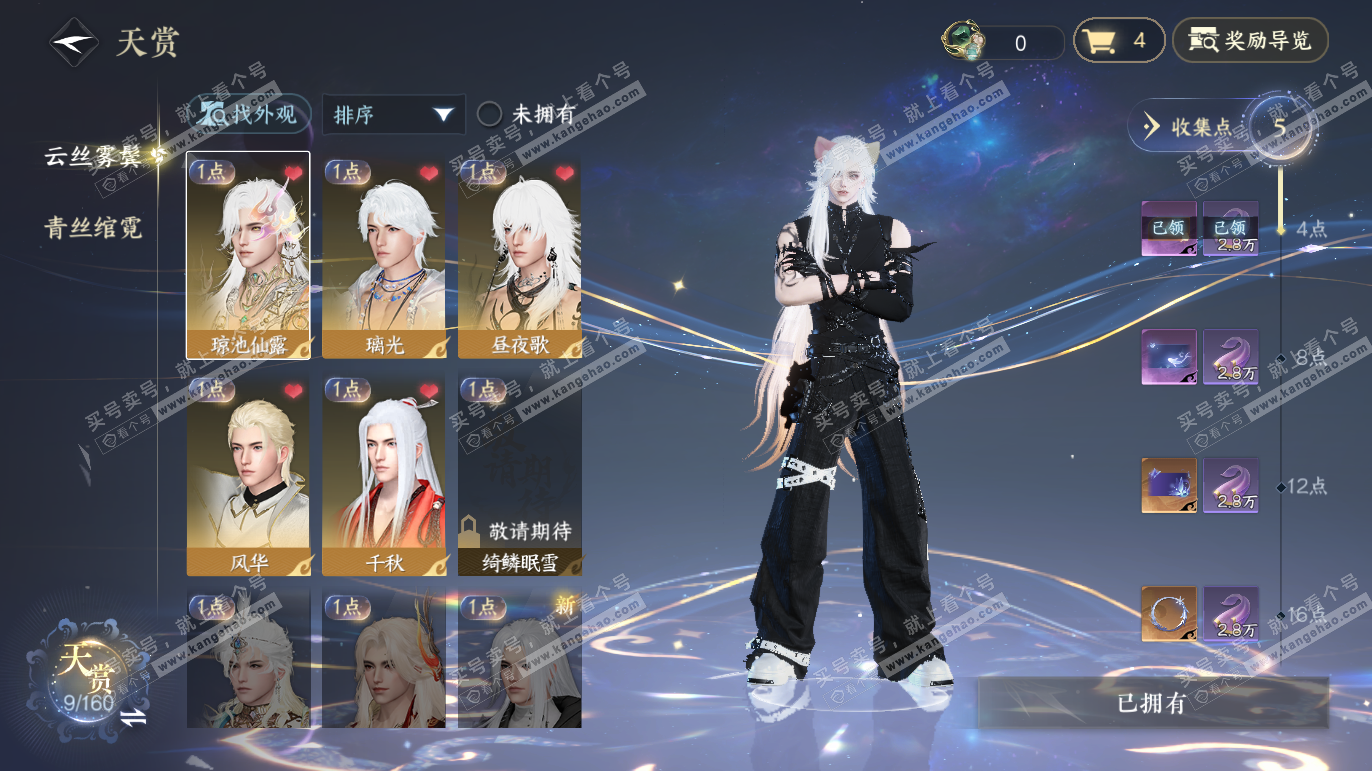 NSH328183逆水寒手游账号详情图12