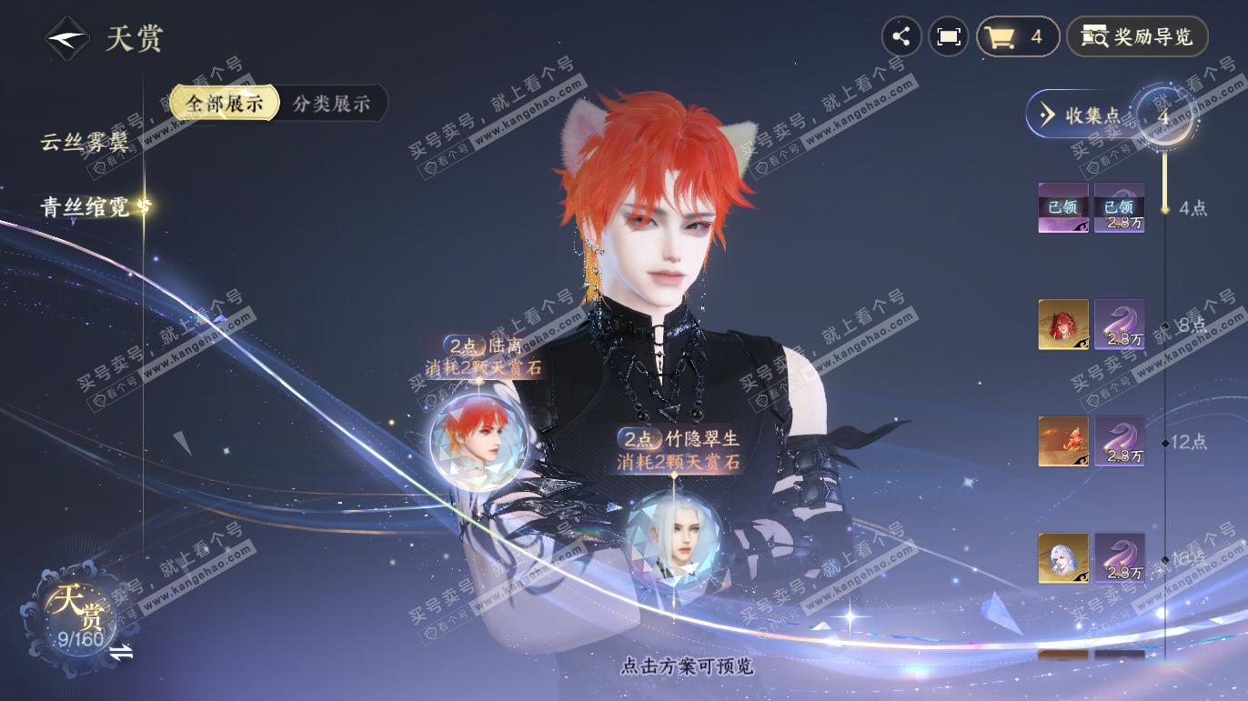 NSH328183逆水寒手游账号详情图13