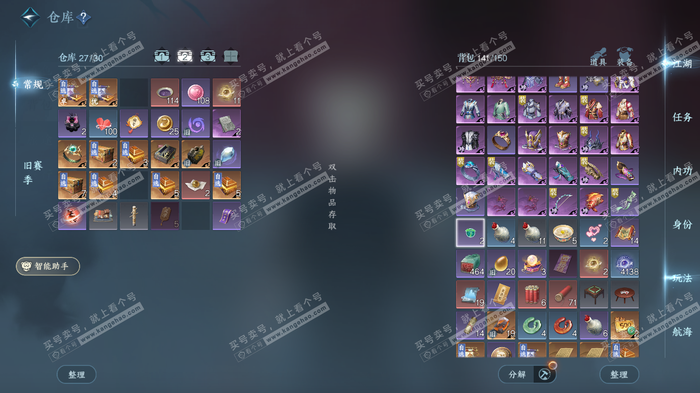 NSH328183逆水寒手游账号详情图3