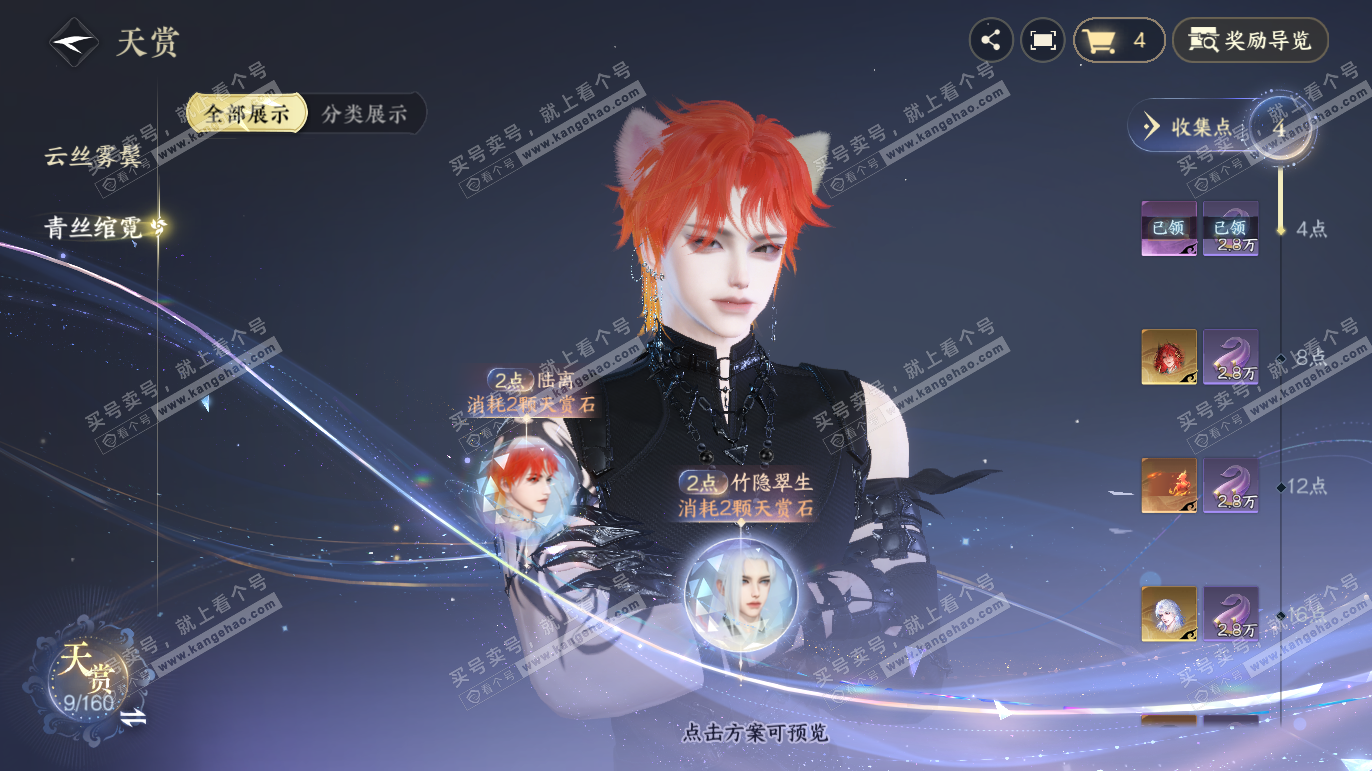 NSH328183逆水寒手游账号详情图14