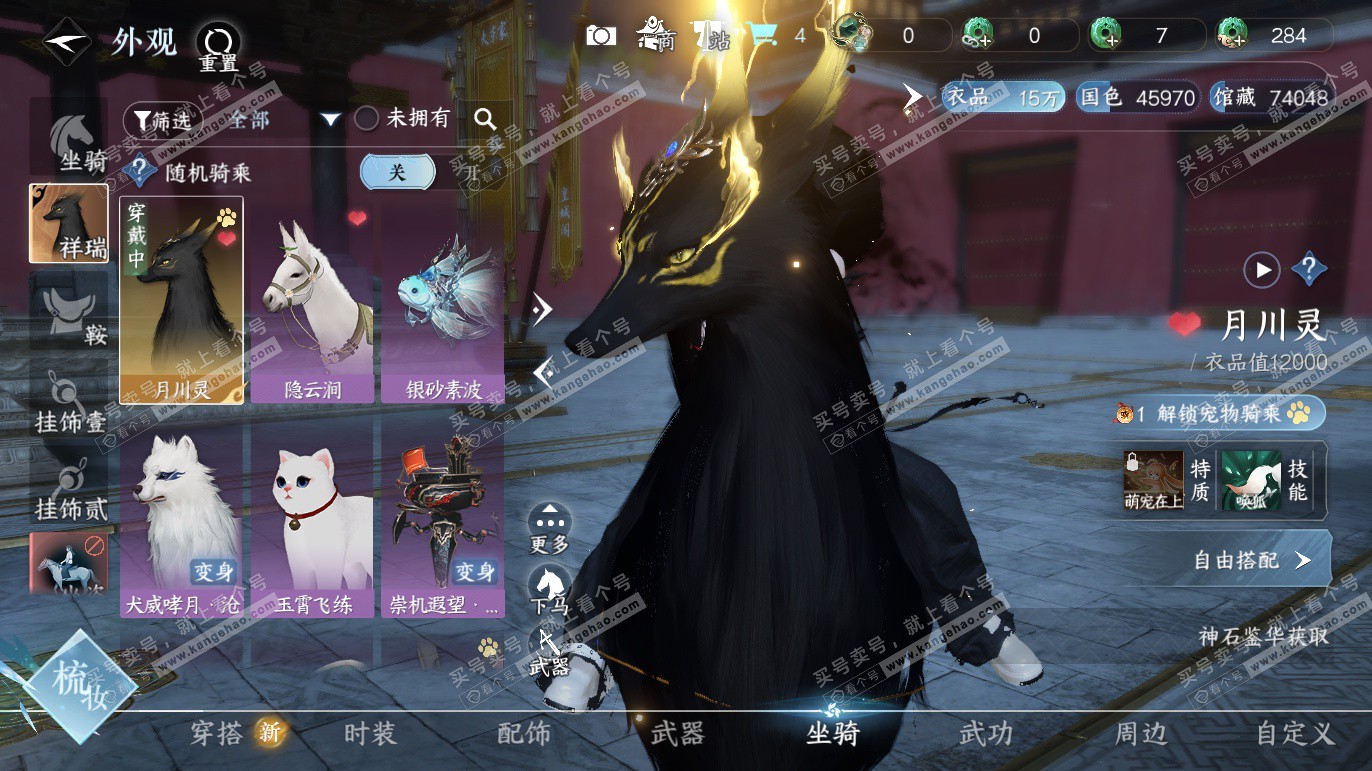 NSH328183逆水寒手游账号详情图16