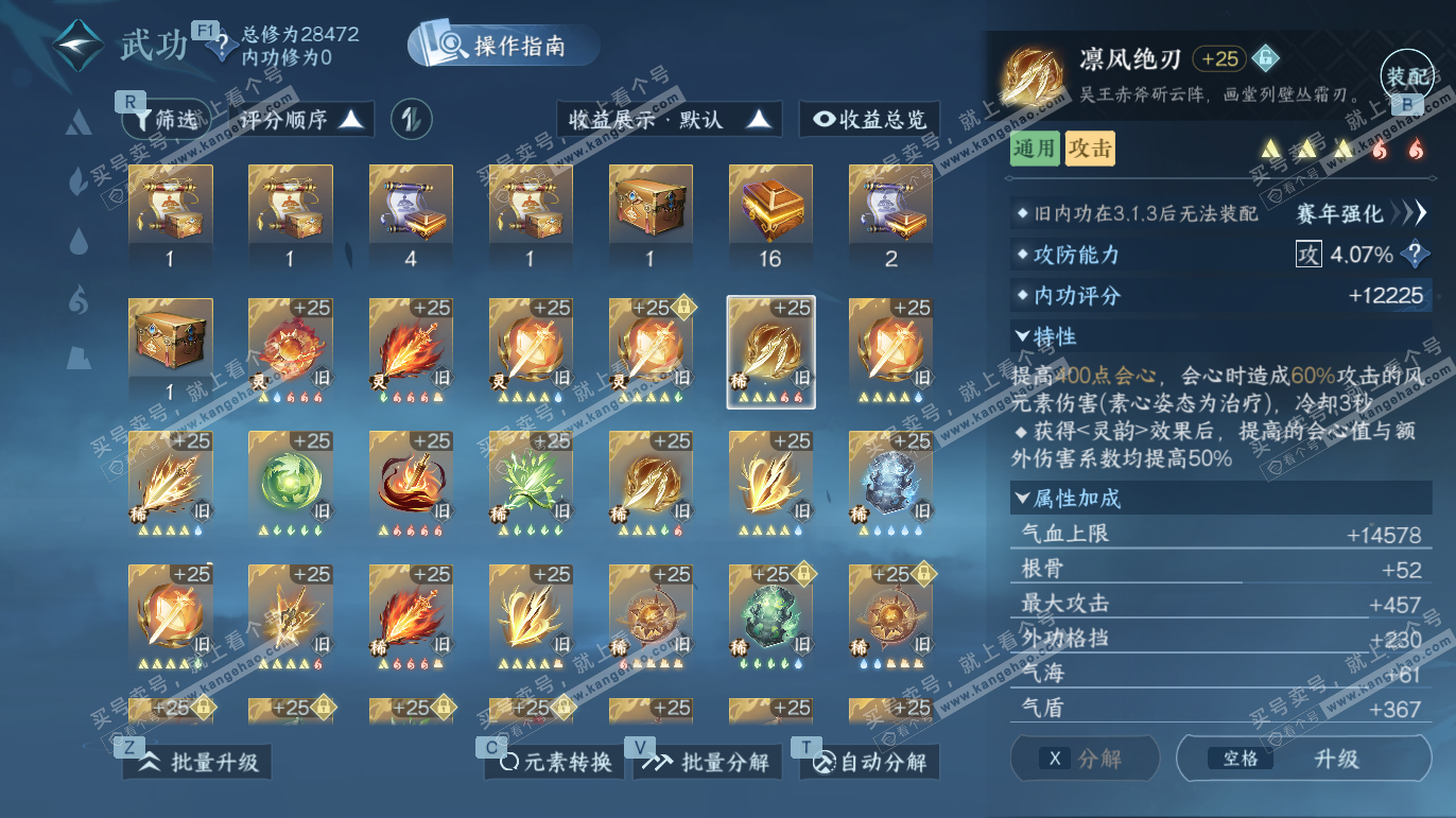 NSH328183逆水寒手游账号详情图19