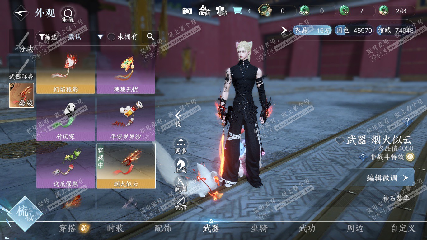 NSH328183逆水寒手游账号详情图15