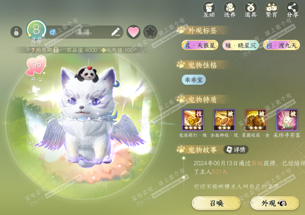 NSH328183逆水寒手游账号详情图18