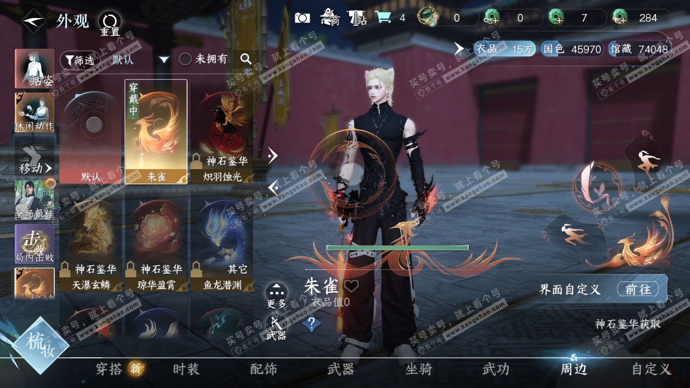 NSH328183逆水寒手游账号详情图17