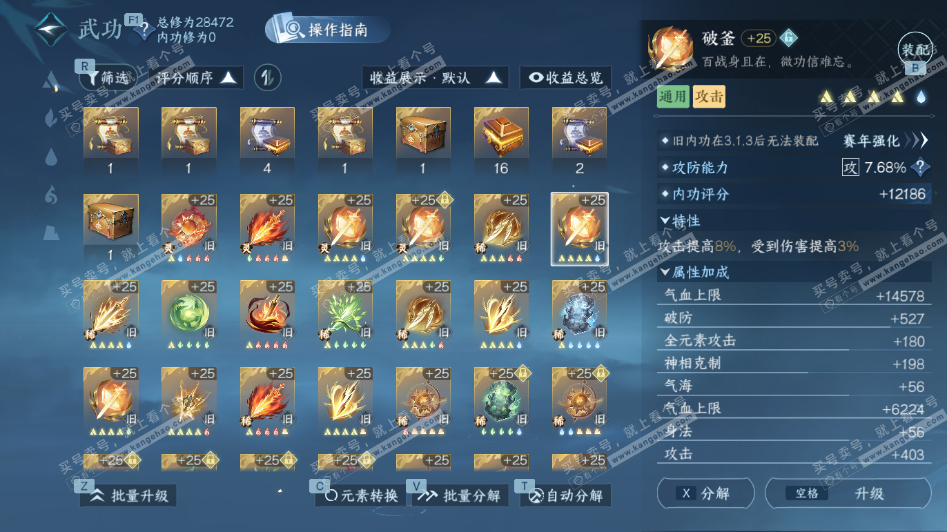 NSH328183逆水寒手游账号详情图20