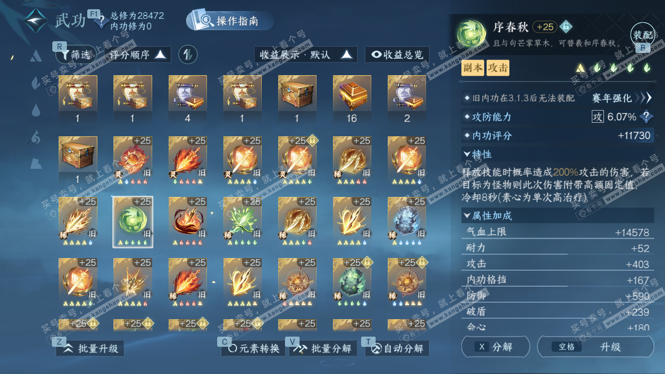 NSH328183逆水寒手游账号详情图22