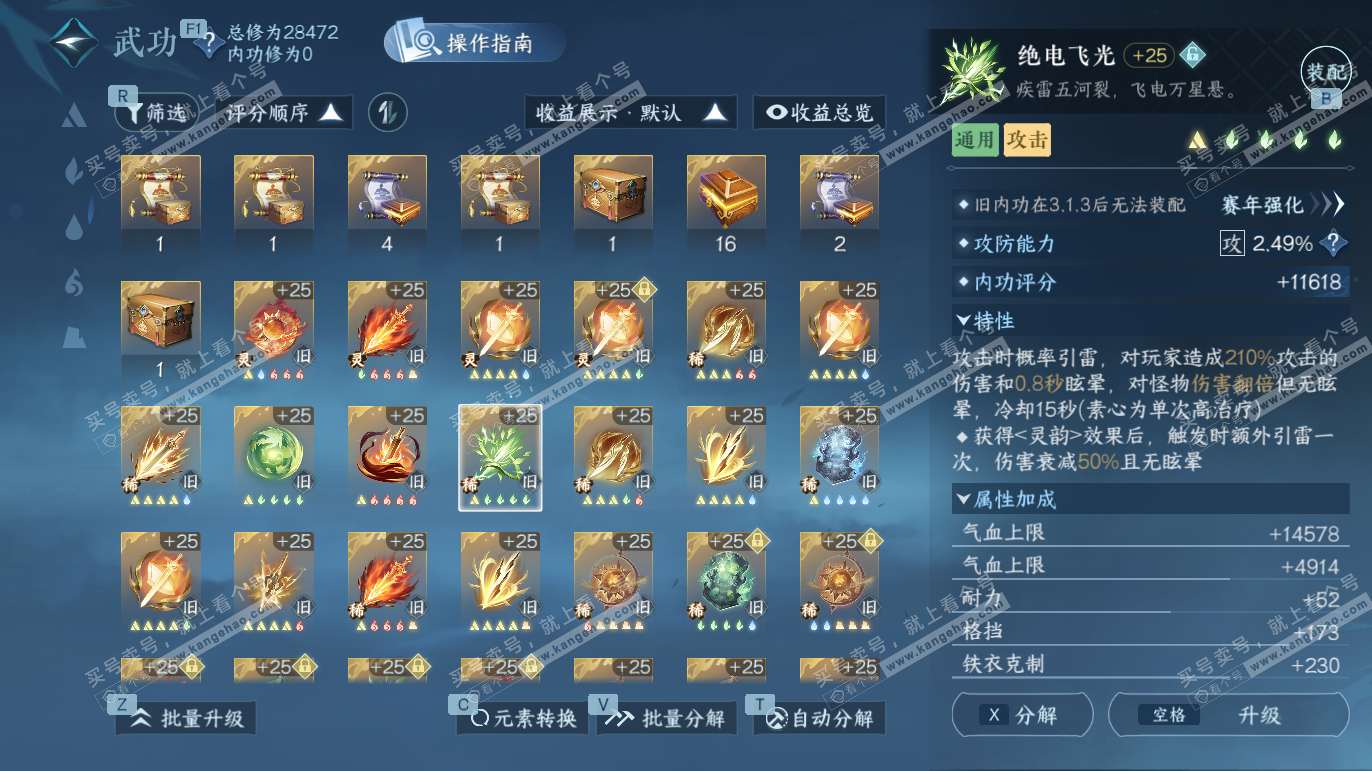 NSH328183逆水寒手游账号详情图24