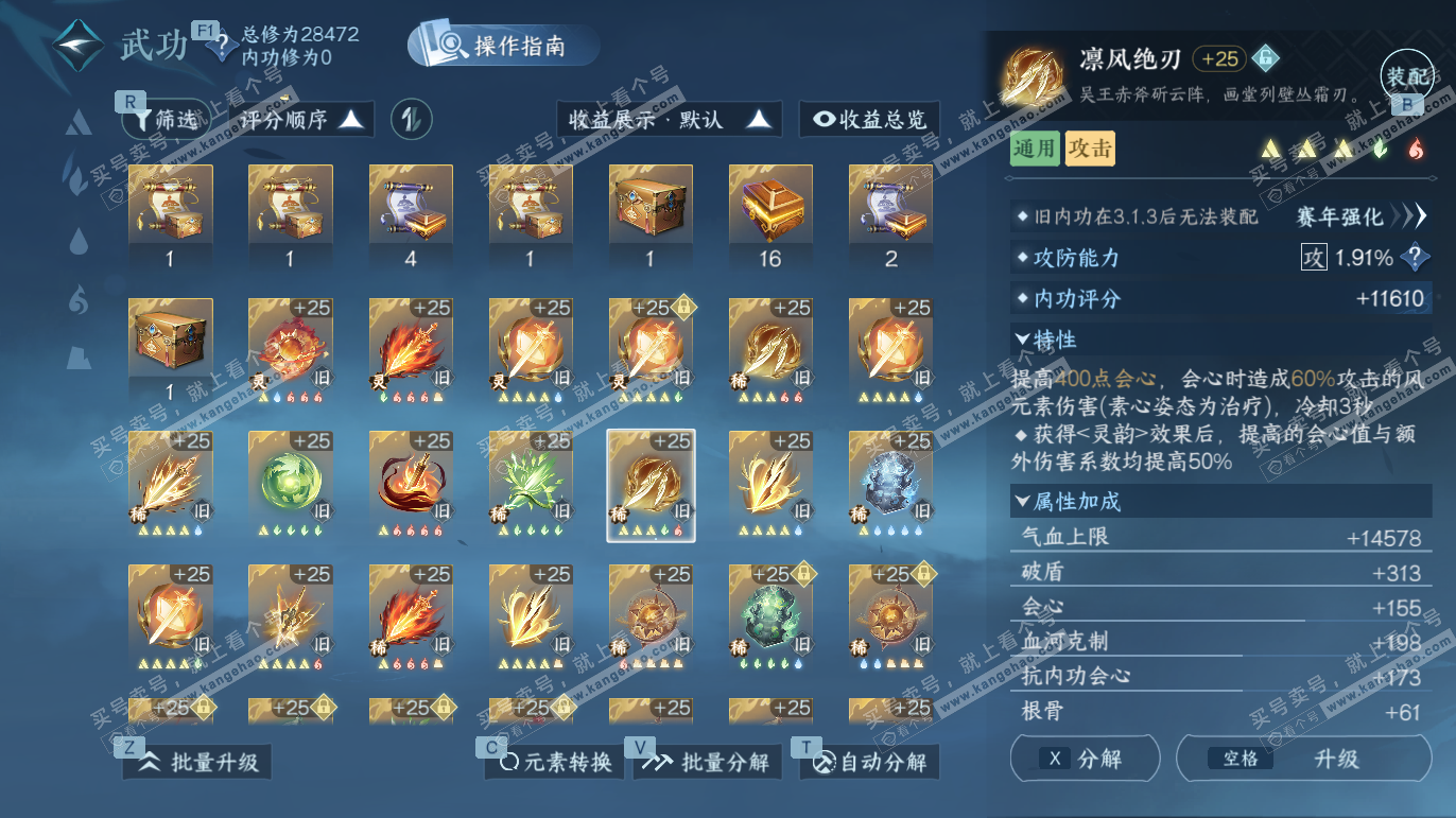 NSH328183逆水寒手游账号详情图25