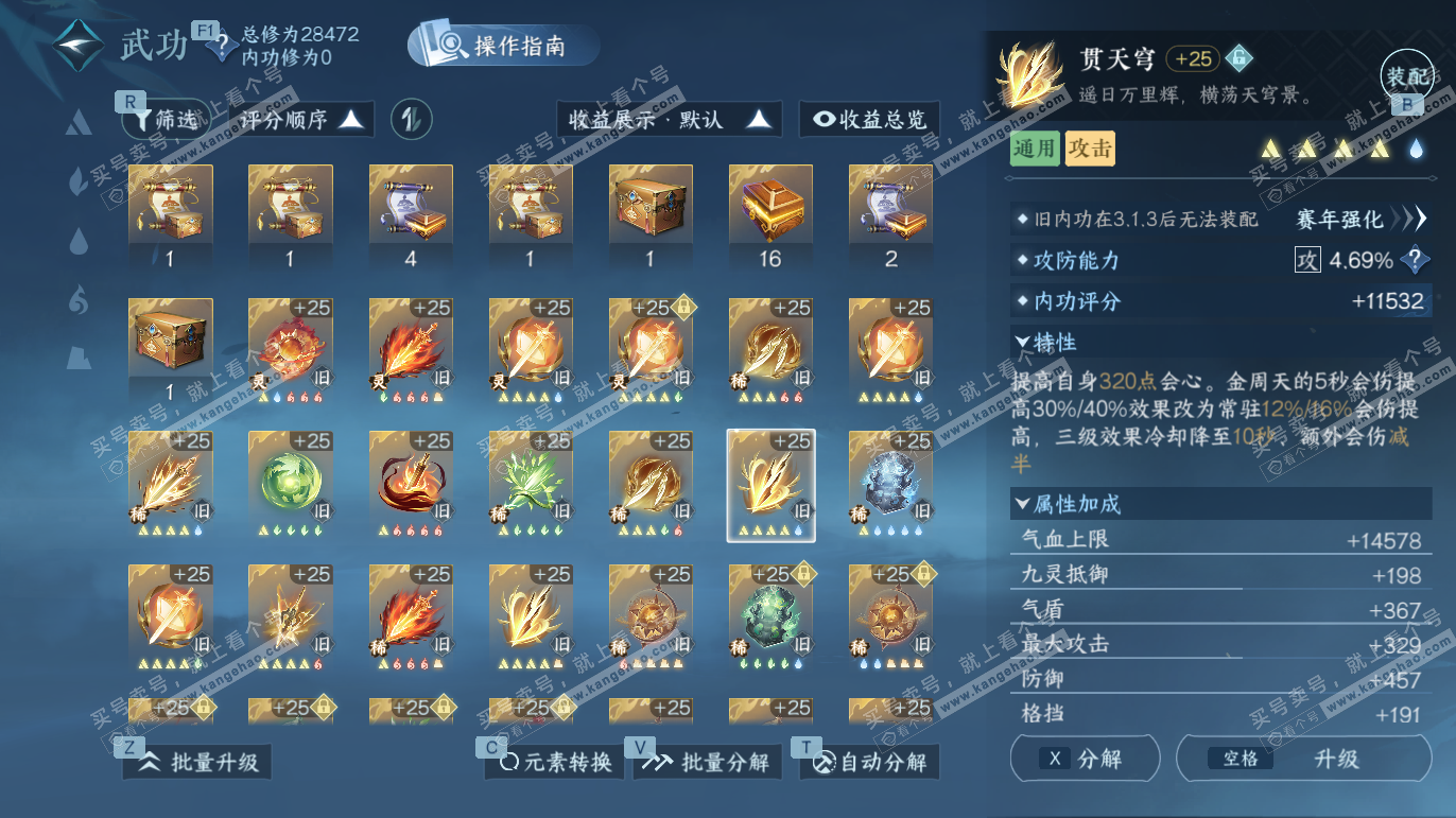 NSH328183逆水寒手游账号详情图26