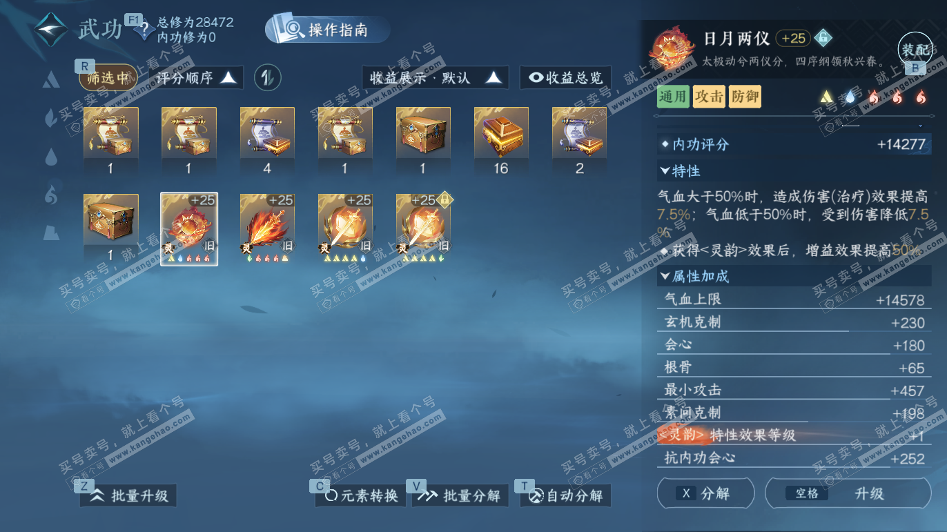 NSH328183逆水寒手游账号详情图29