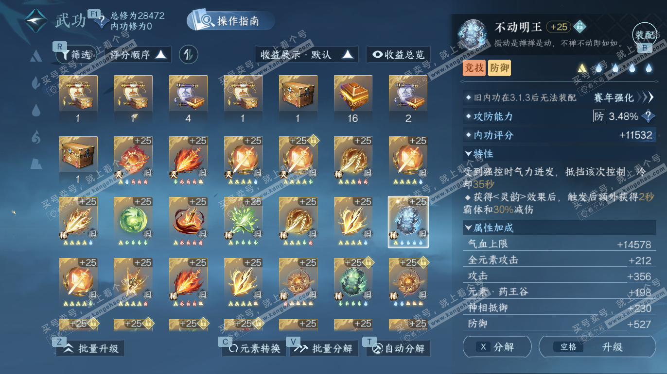 NSH328183逆水寒手游账号详情图27