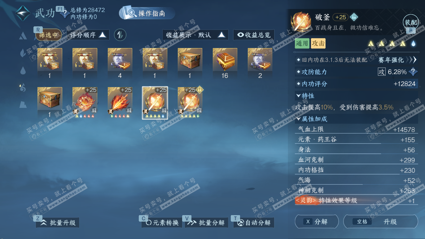 NSH328183逆水寒手游账号详情图31