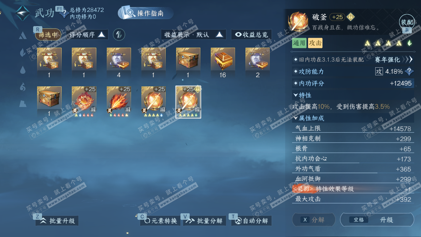 NSH328183逆水寒手游账号详情图32