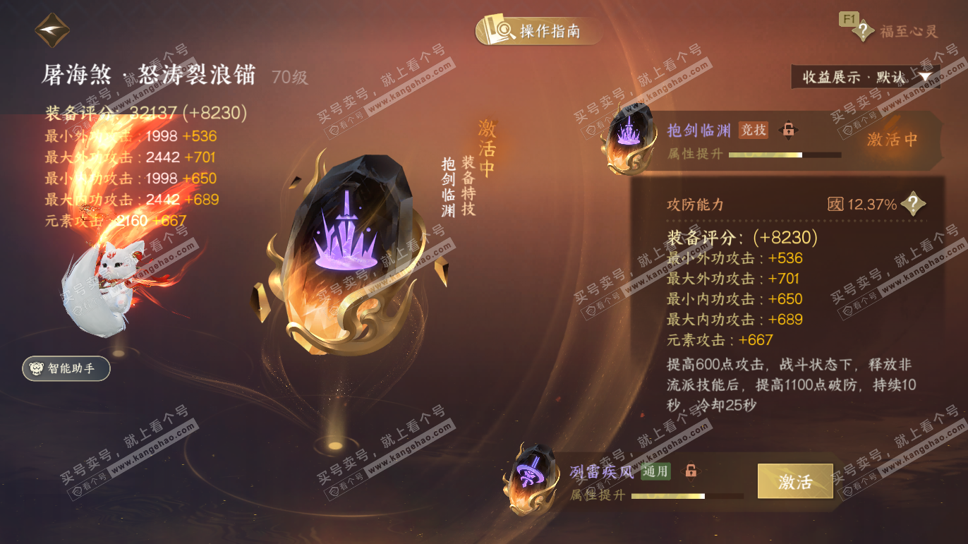 NSH328183逆水寒手游账号详情图33