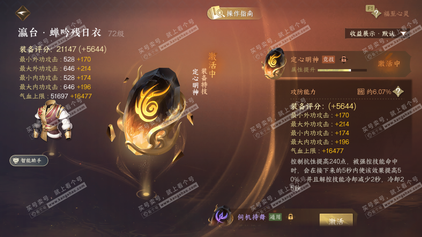 NSH328183逆水寒手游账号详情图35